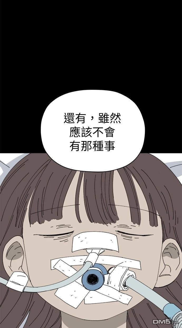 《水上的我们》第76话 第14页