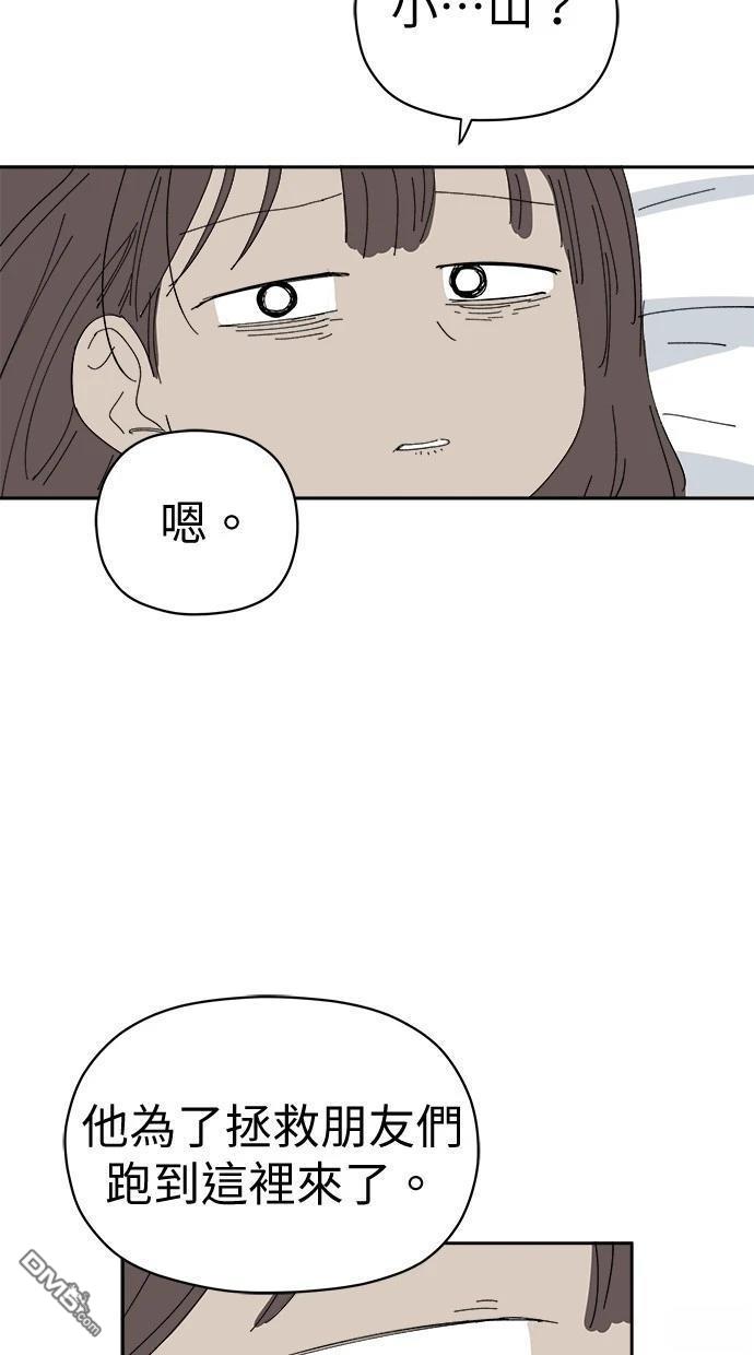 《水上的我们》第76话 第32页