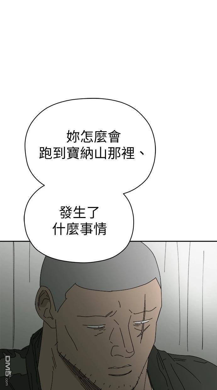 《水上的我们》第76话 第43页