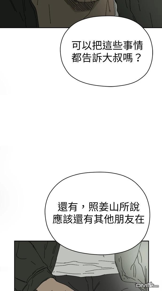 《水上的我们》第76话 第44页