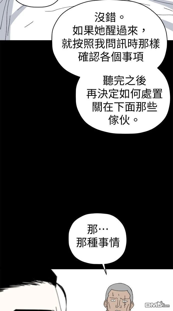 《水上的我们》第76话 第8页