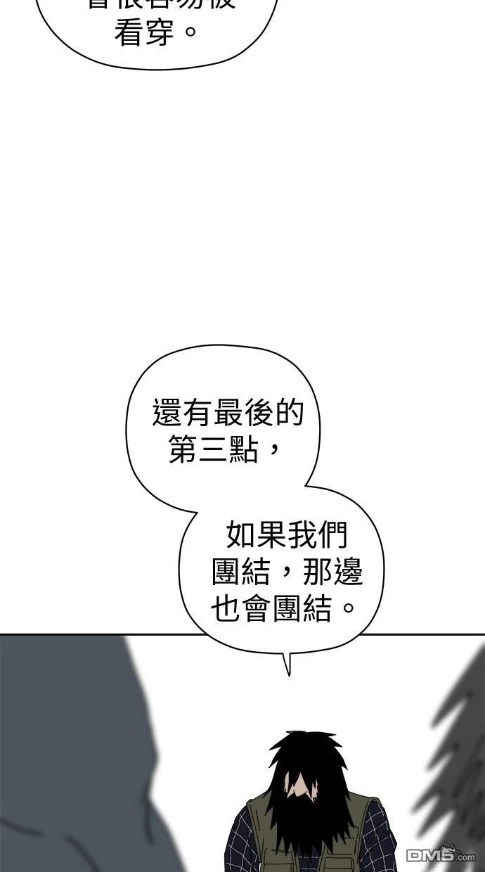 《水上的我们》第77话 第44页