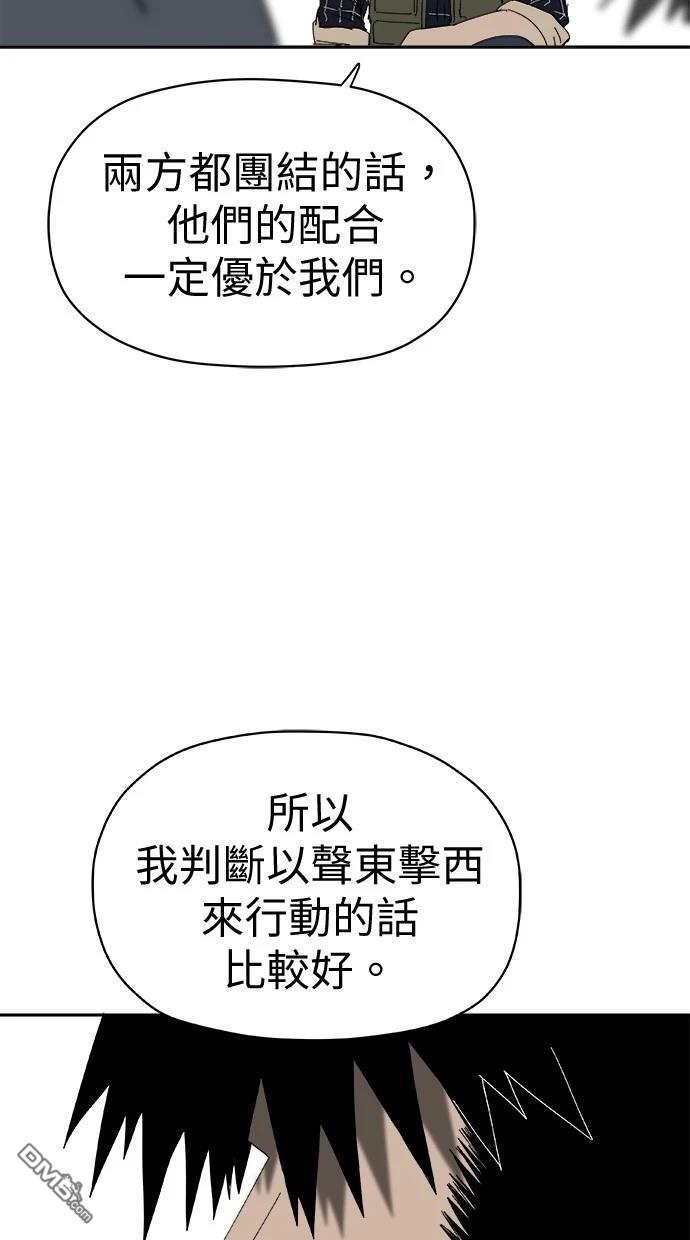 《水上的我们》第77话 第45页