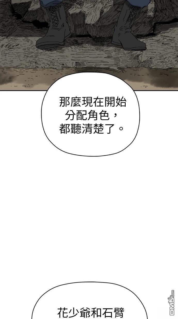 《水上的我们》第77话 第48页