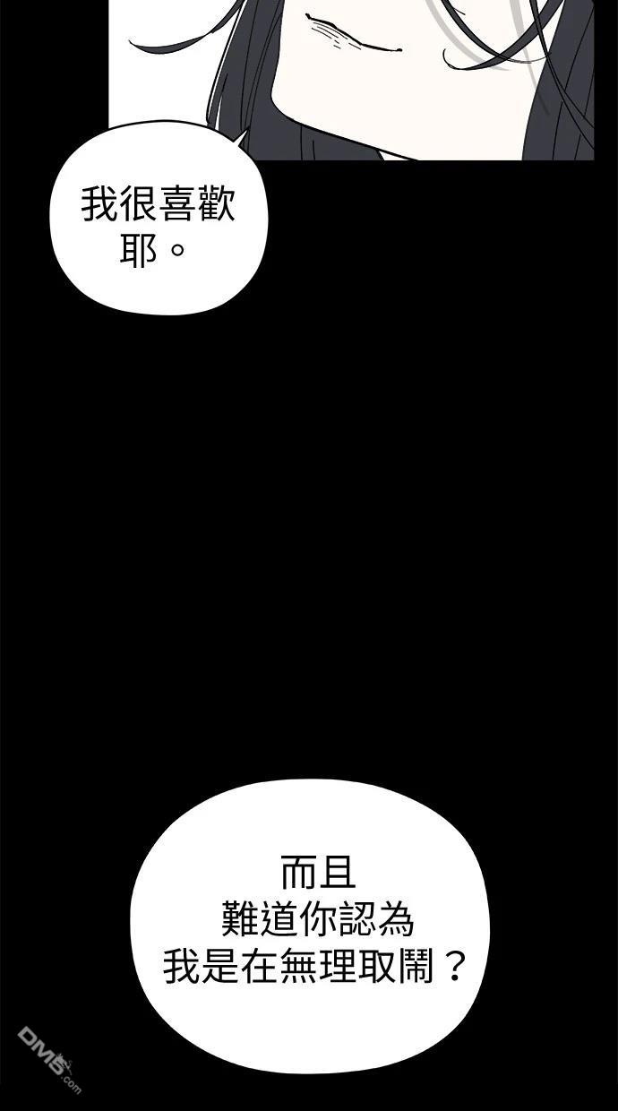《水上的我们》第79话 第11页