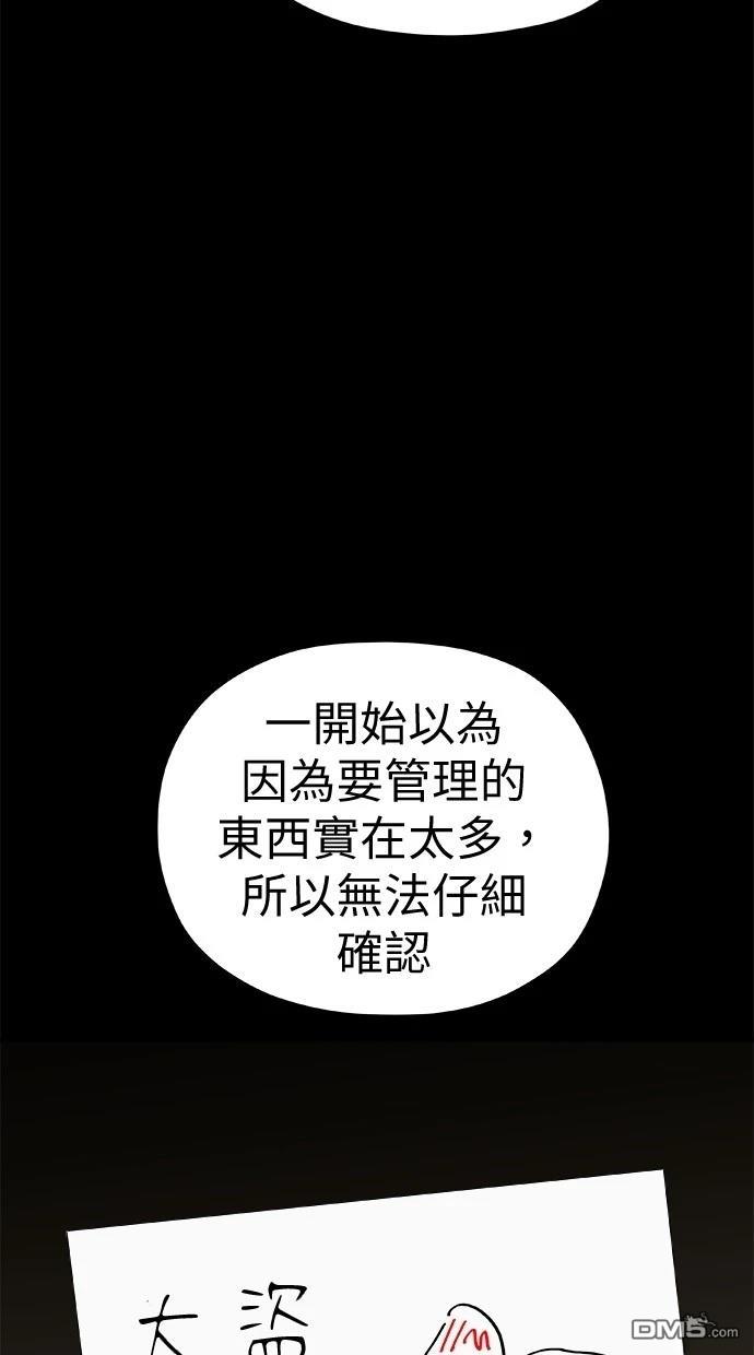 《水上的我们》第79话 第37页