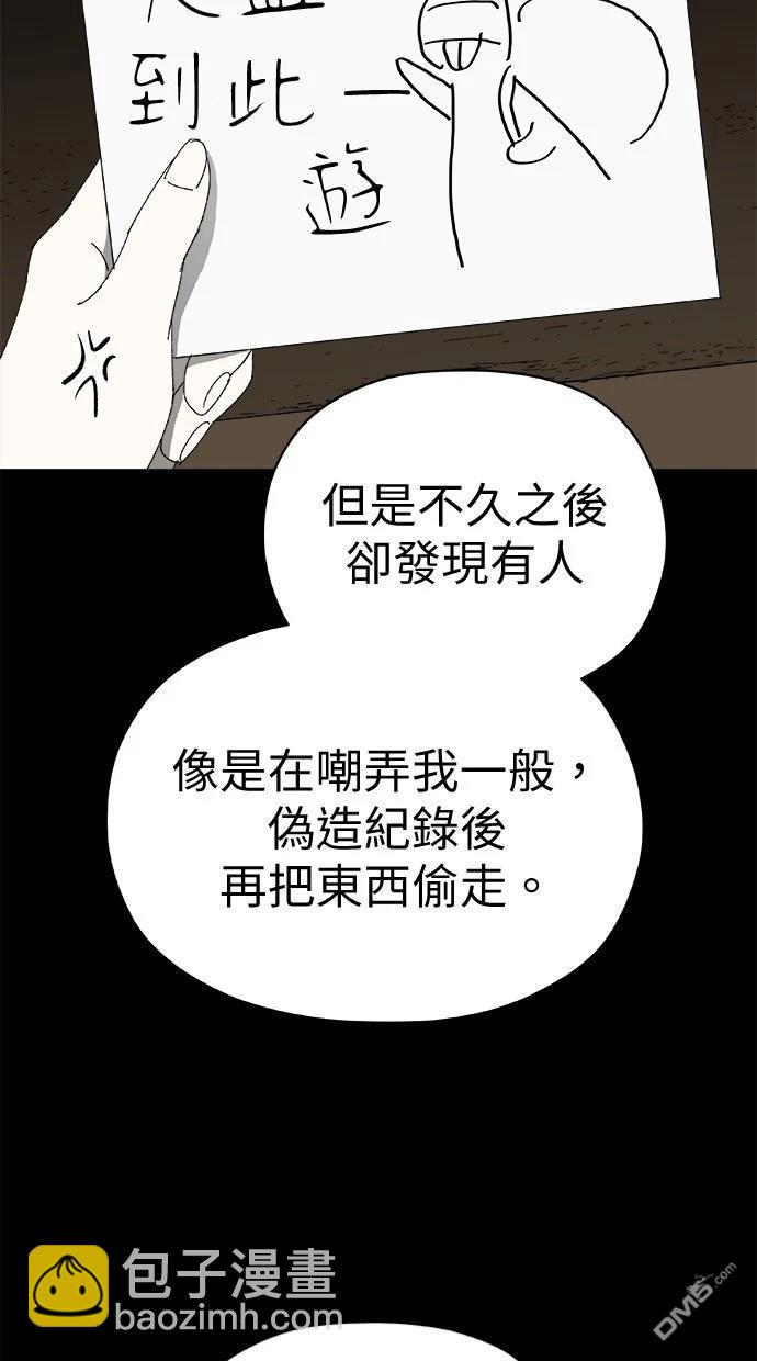 《水上的我们》第79话 第38页