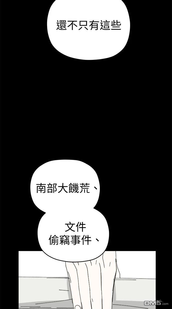 《水上的我们》第79话 第46页