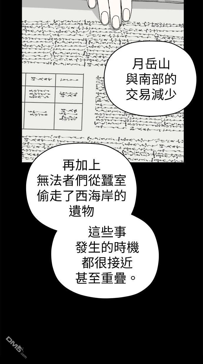 《水上的我们》第79话 第47页