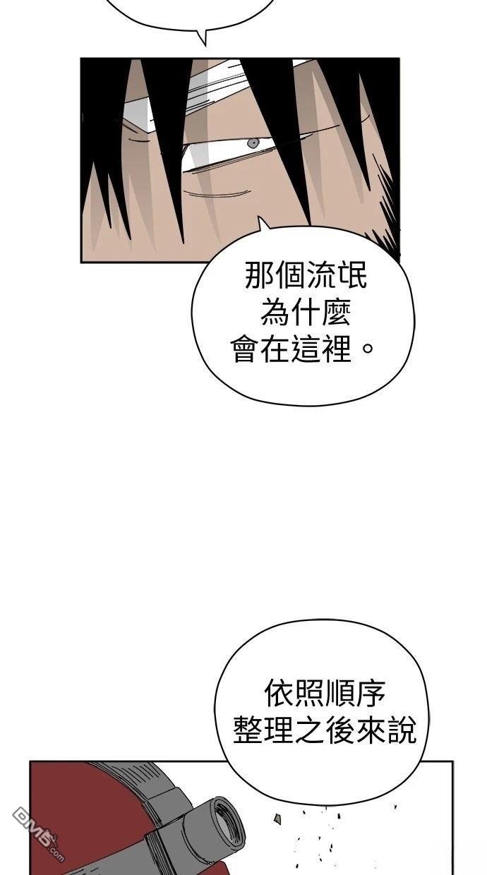 《水上的我们》第82话 第24页
