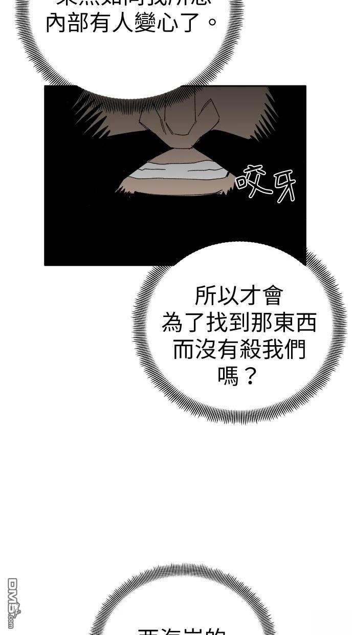 《水上的我们》第82话 第44页