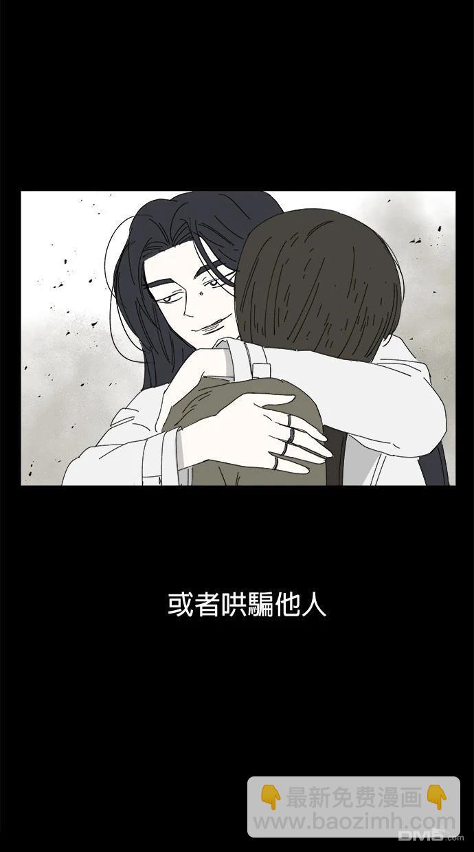 《水上的我们》第80话 第21页