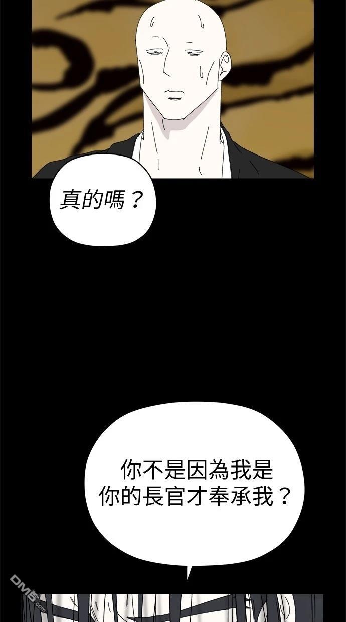 《水上的我们》第80话 第37页