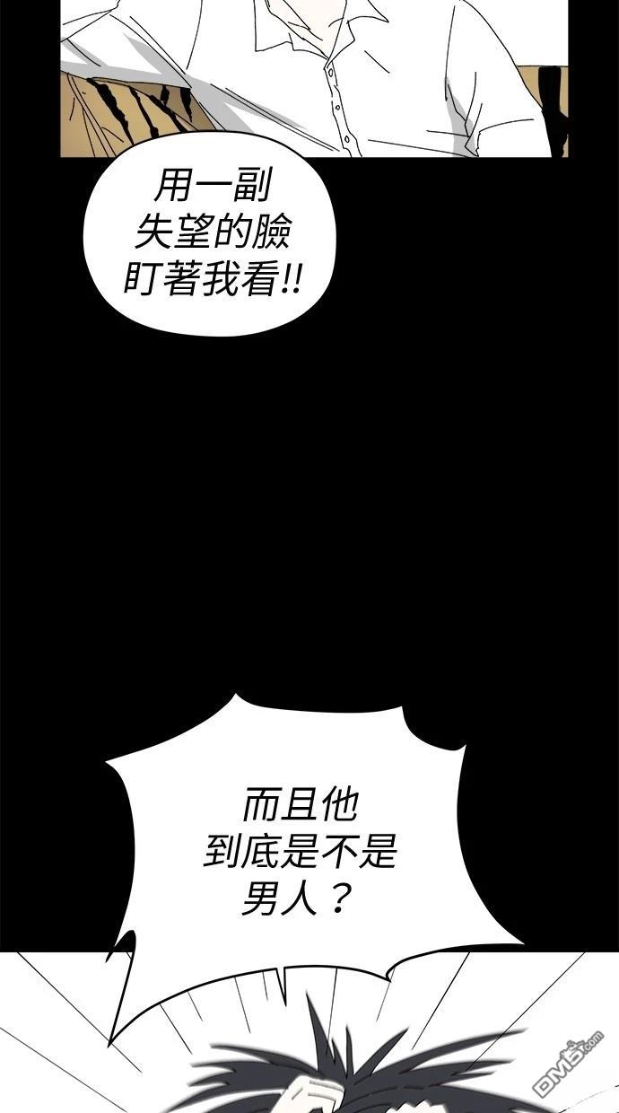 《水上的我们》第80话 第44页