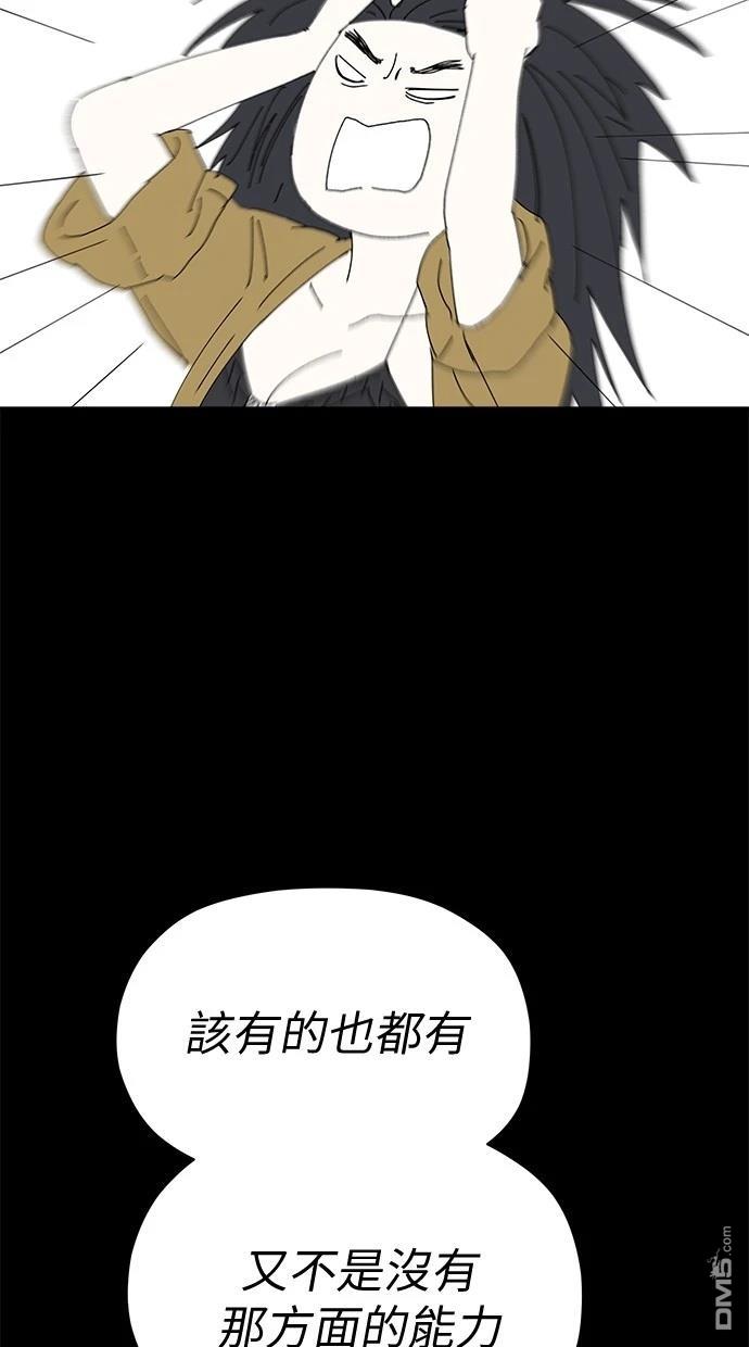 《水上的我们》第80话 第45页