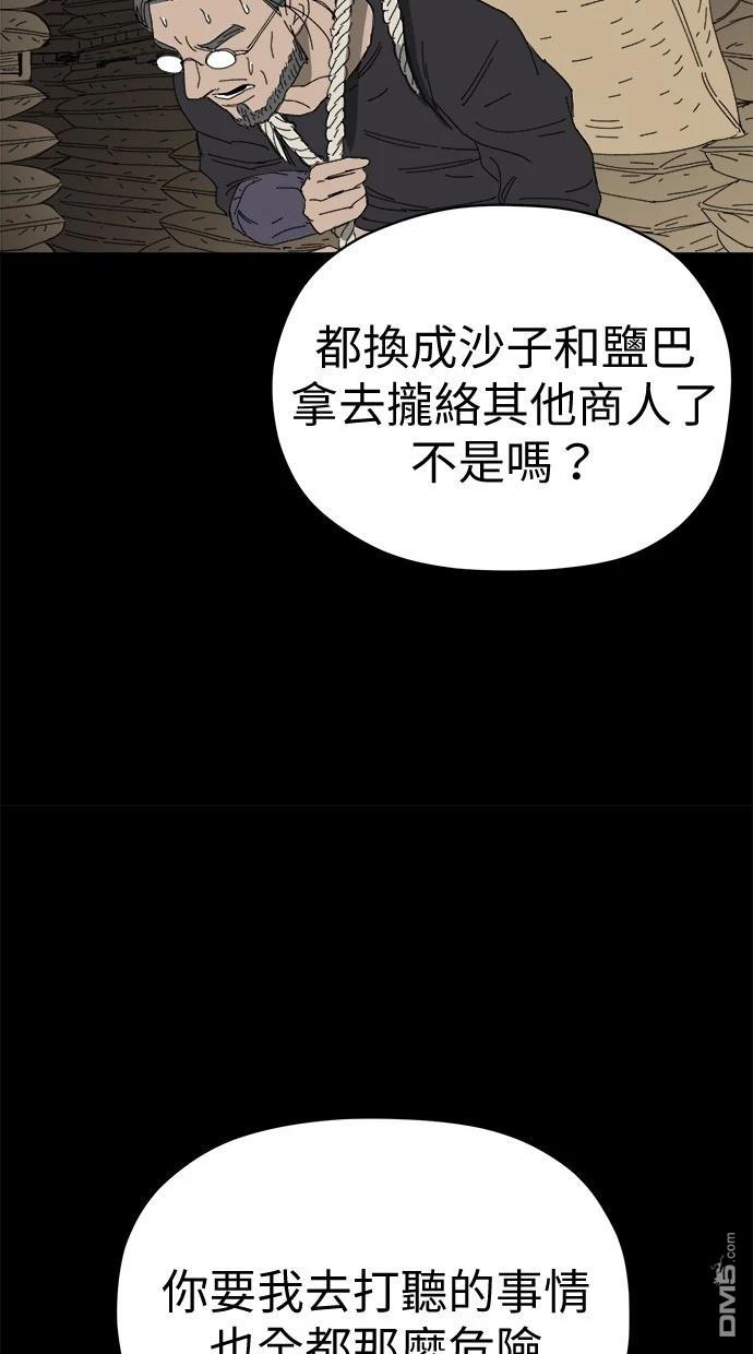 《水上的我们》第81话 第25页