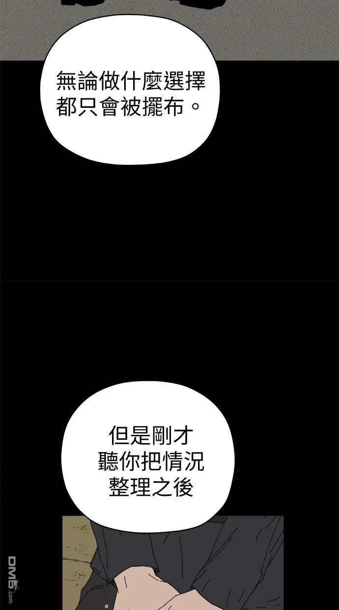 《水上的我们》第81话 第42页