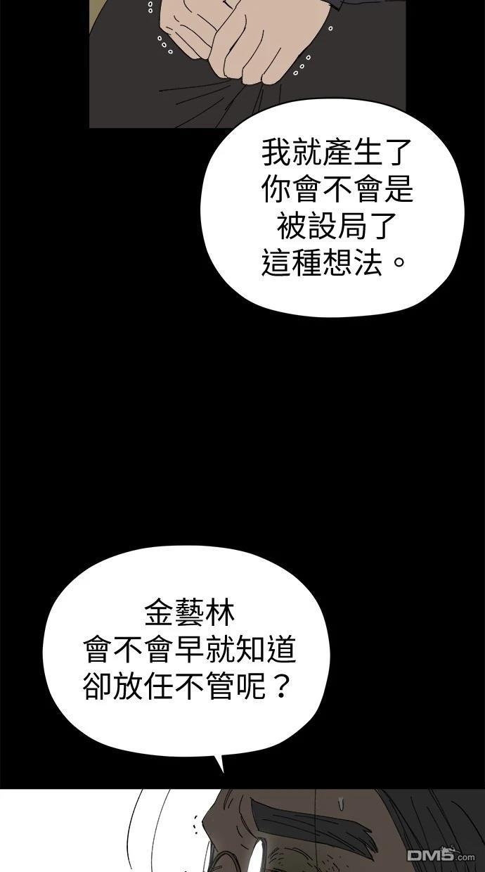 《水上的我们》第81话 第43页