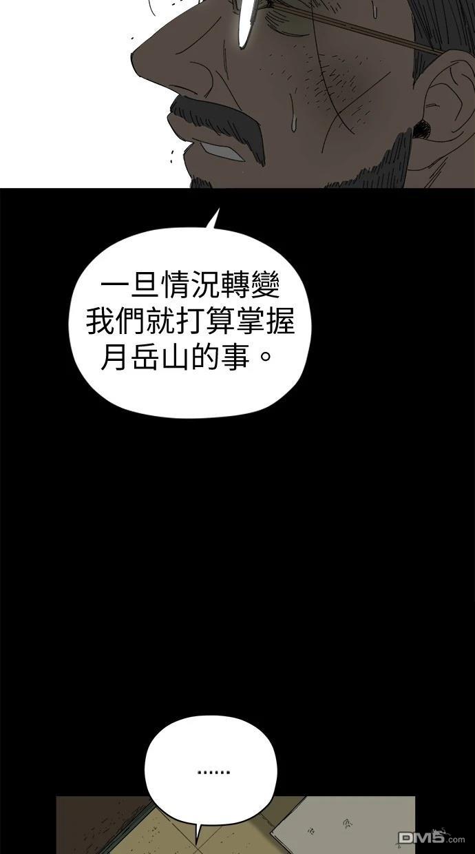 《水上的我们》第81话 第44页