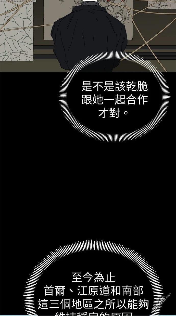 《水上的我们》第81话 第8页
