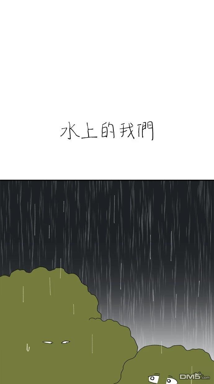 《水上的我们》第83话 第1页