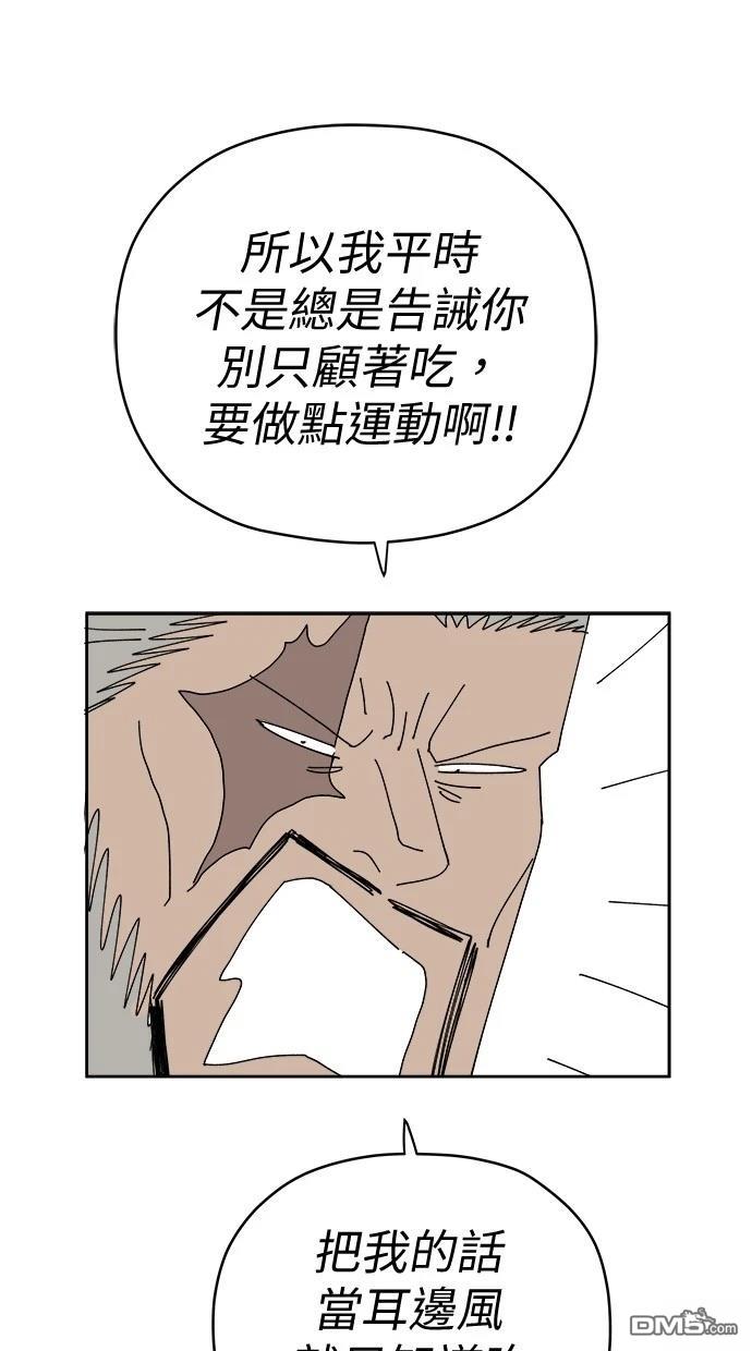 《水上的我们》第83话 第46页