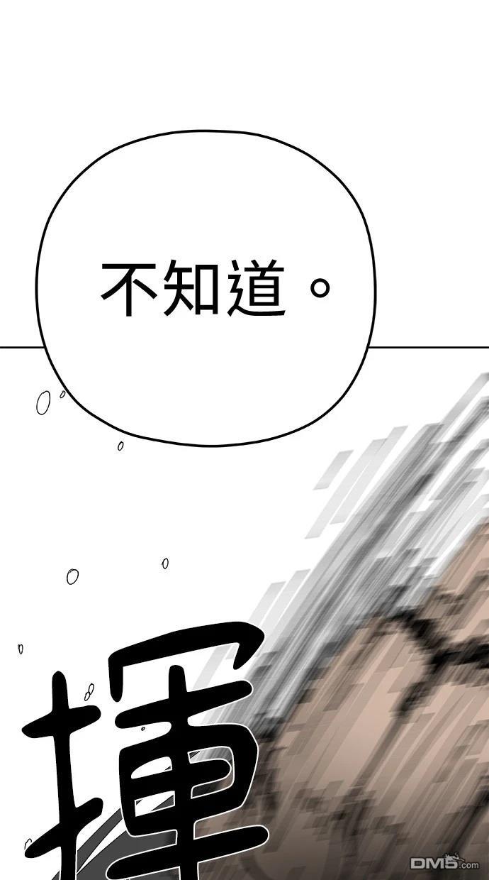 《水上的我们》第84话 第44页