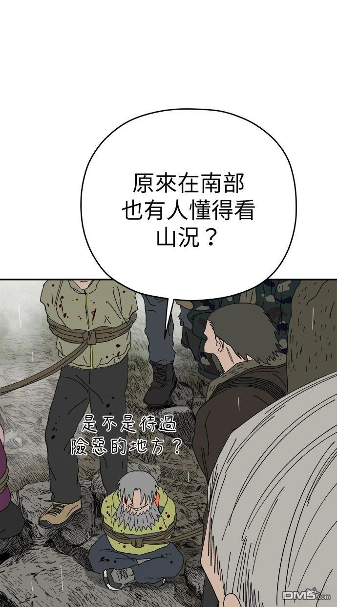 《水上的我们》第85话 第31页