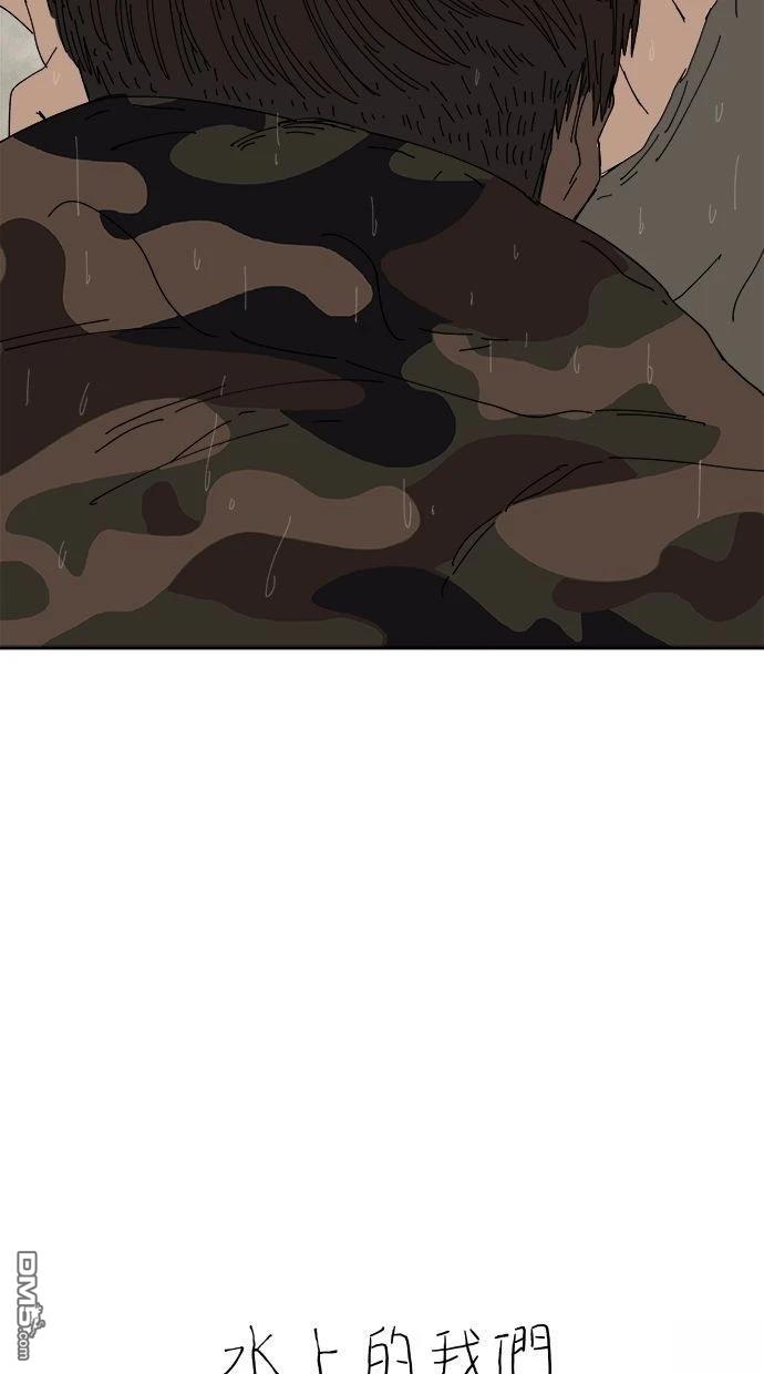 《水上的我们》第86话 第36页