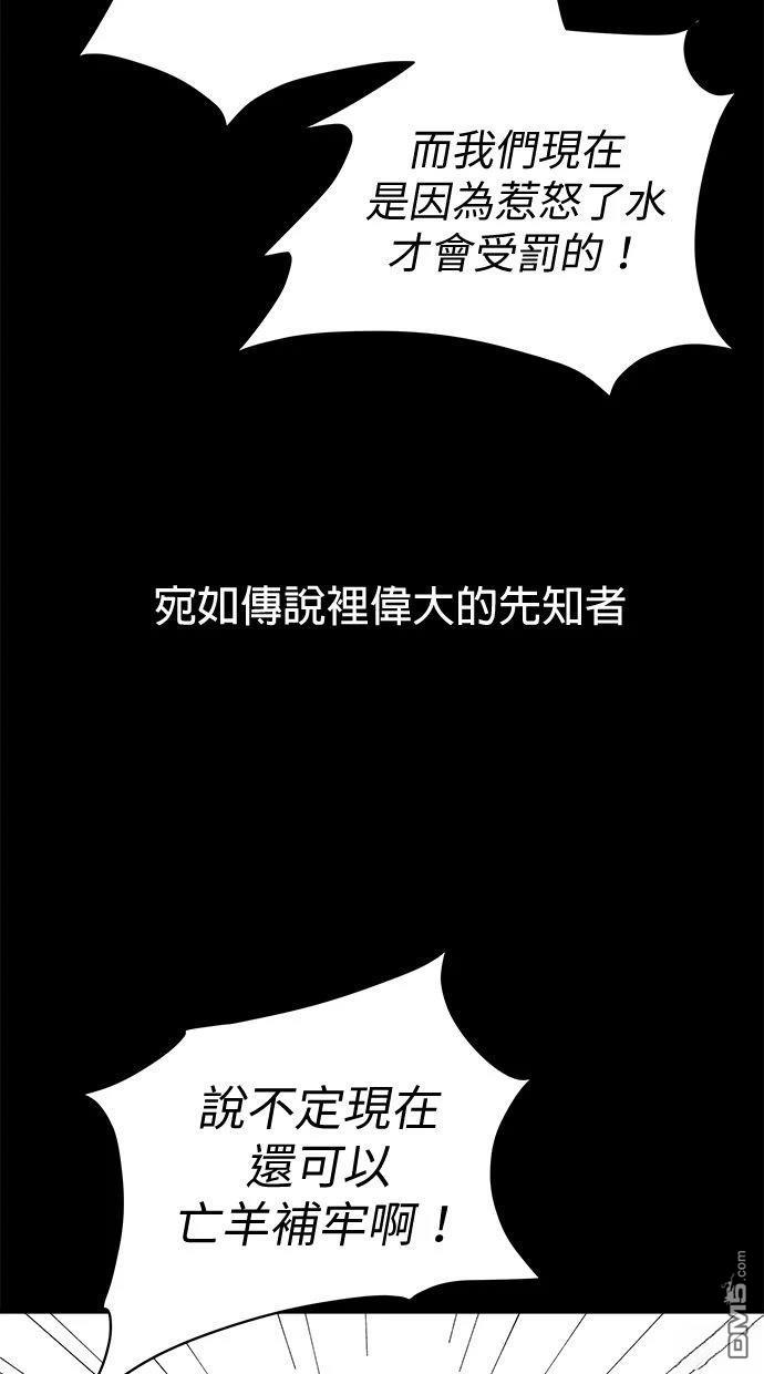 《水上的我们》第89话 第42页