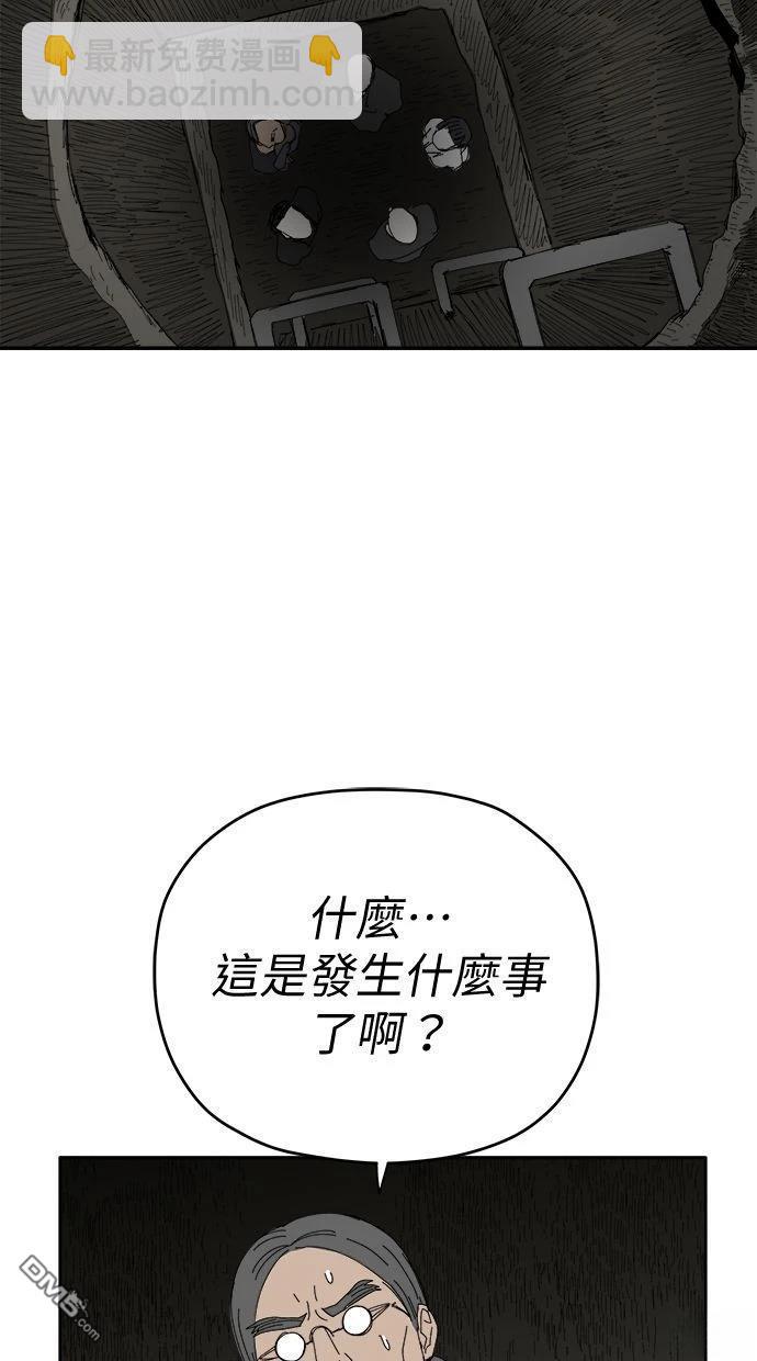 《水上的我们》第90话 第45页