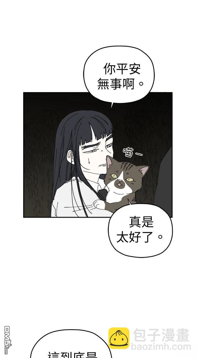 《水上的我们》第90话 第47页