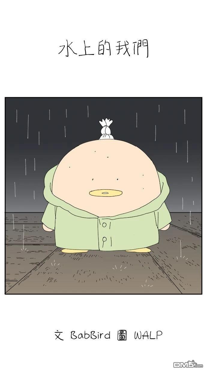 《水上的我们》第87话 第1页