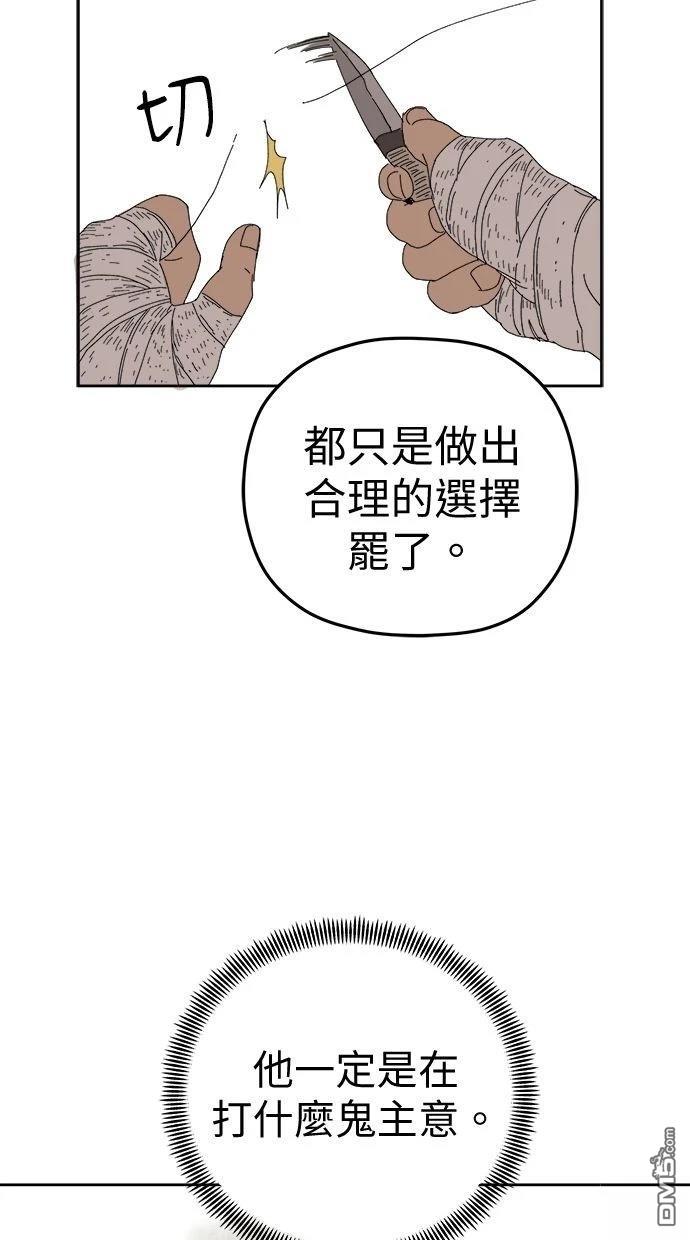 《水上的我们》第88话 第20页