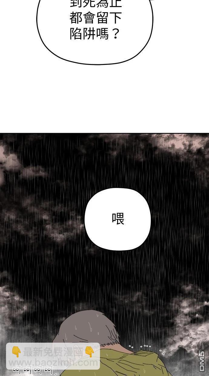 《水上的我们》第88话 第46页