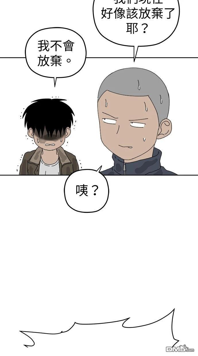 《水上的我们》第94话 第43页