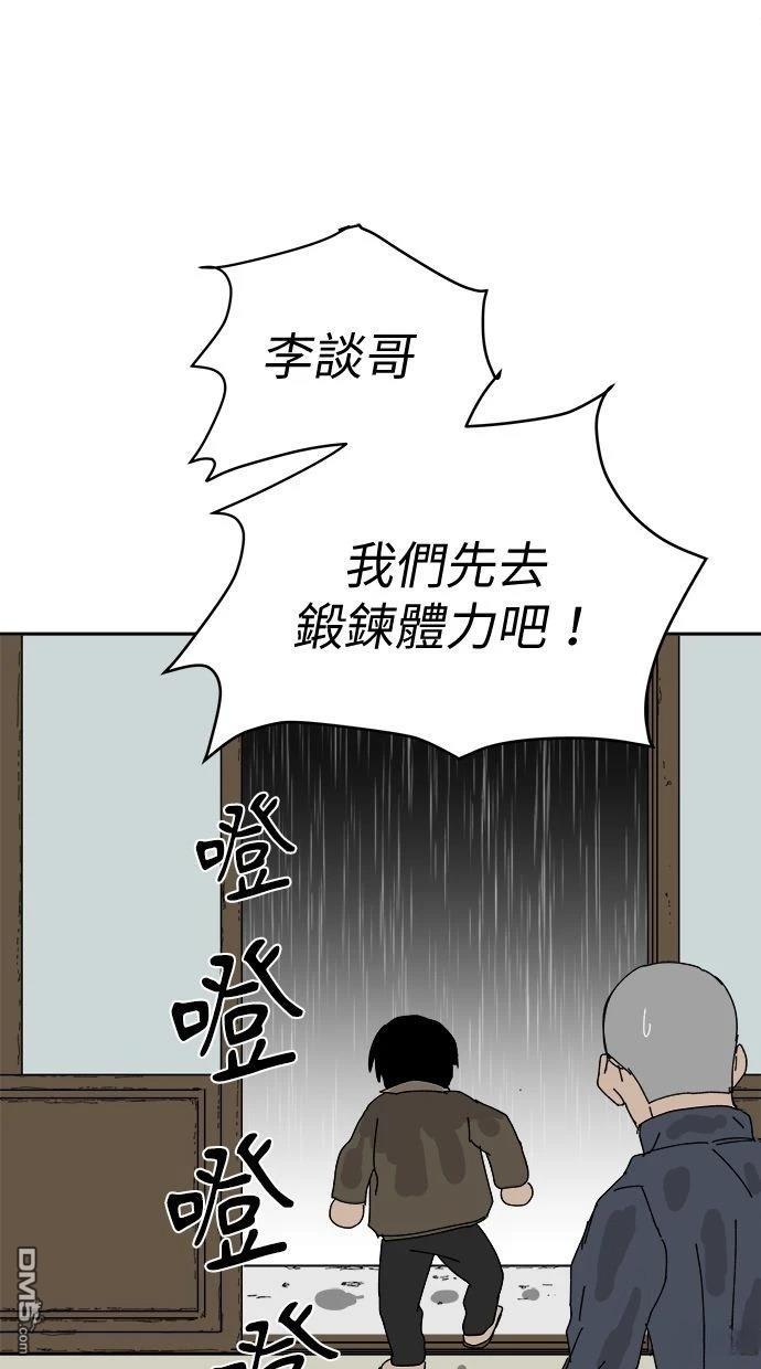 《水上的我们》第94话 第45页