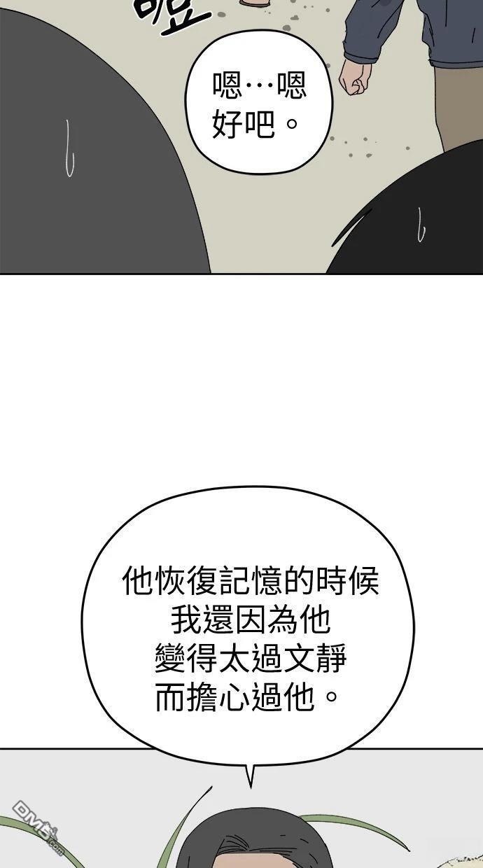《水上的我们》第94话 第46页