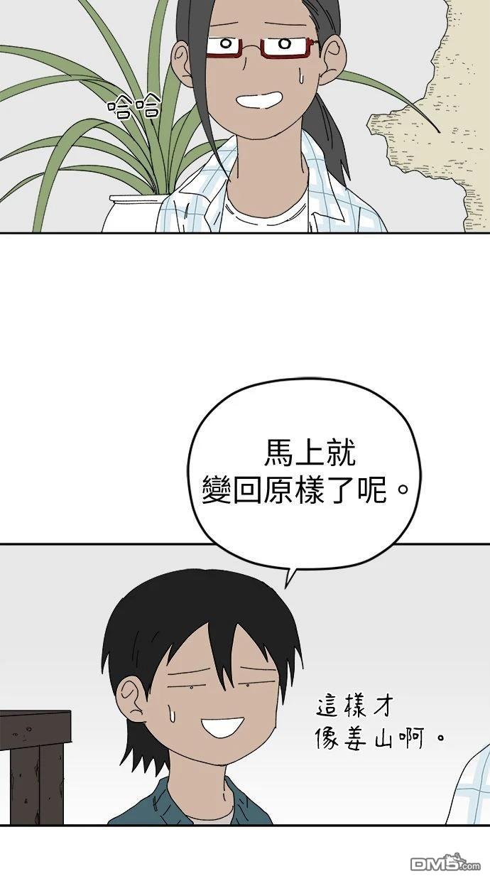 《水上的我们》第94话 第47页