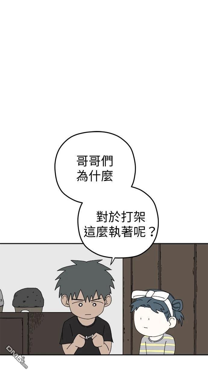 《水上的我们》第94话 第48页
