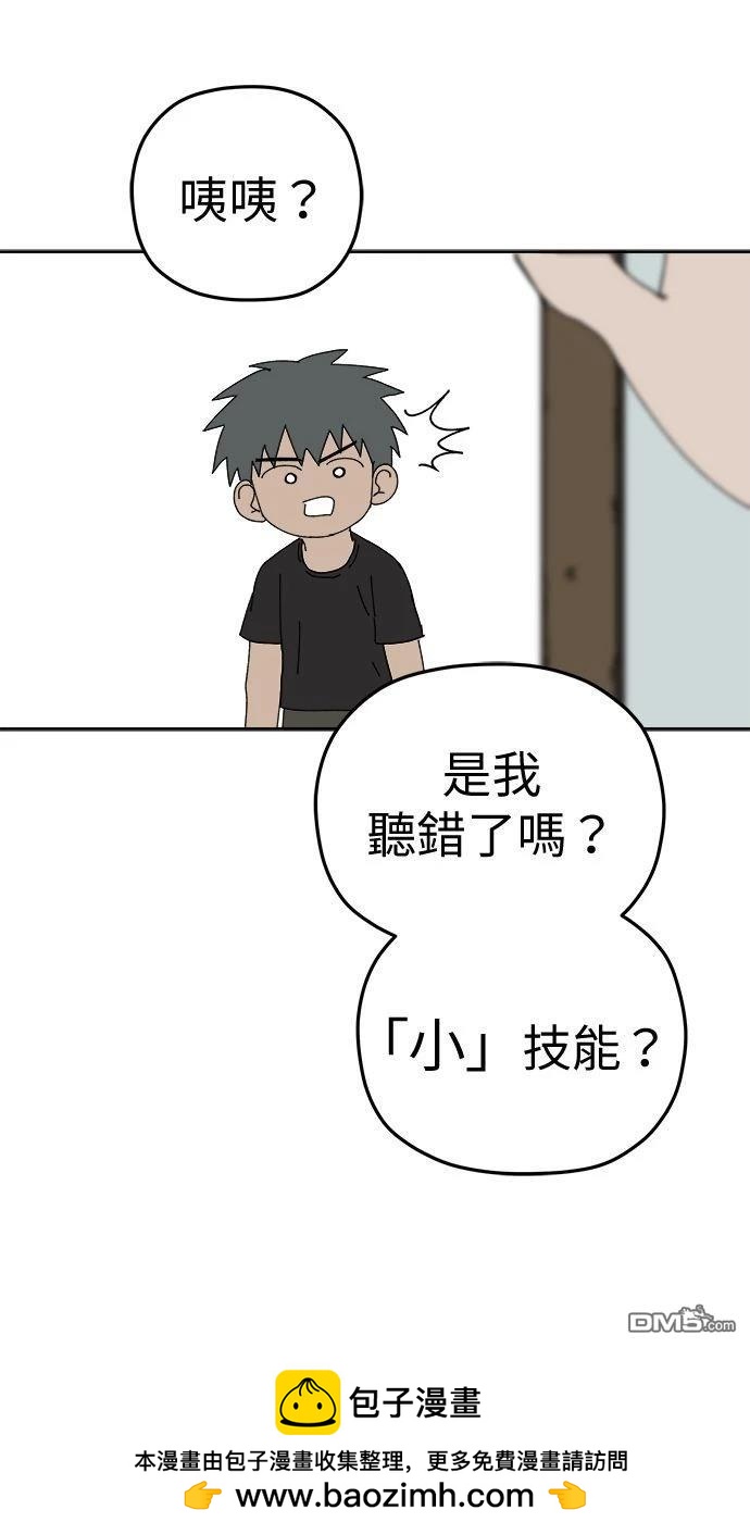 《水上的我们》第94话 第50页