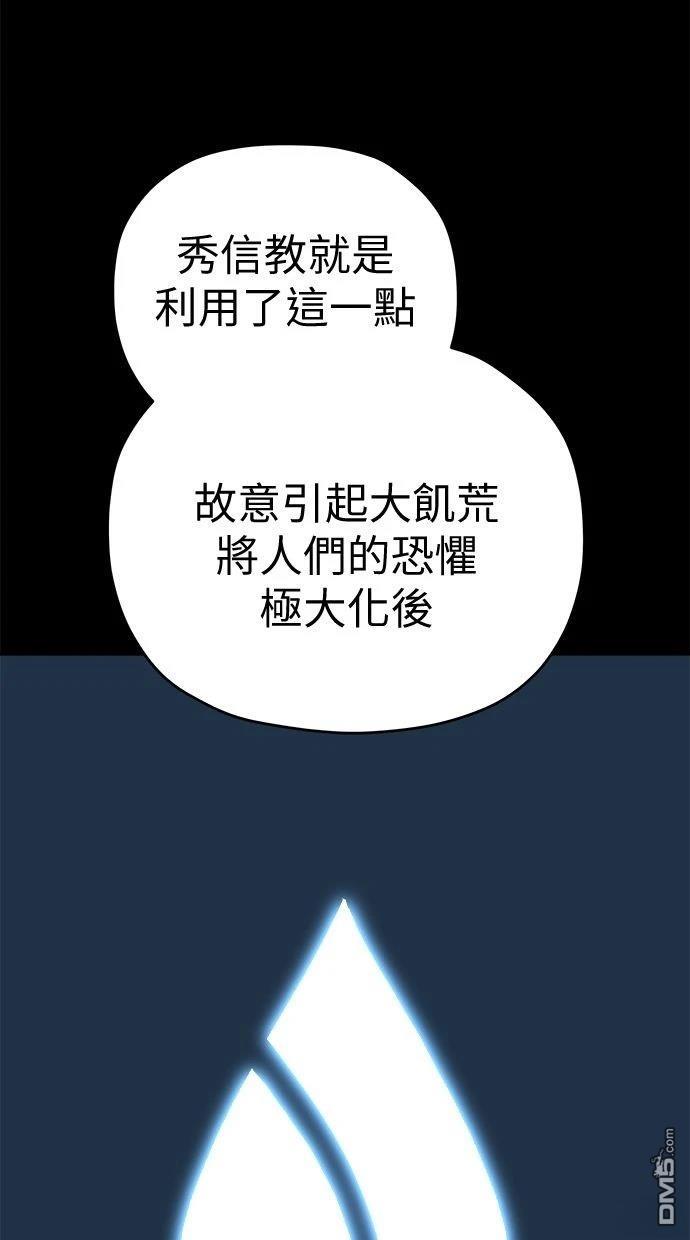 《水上的我们》第92话 第10页