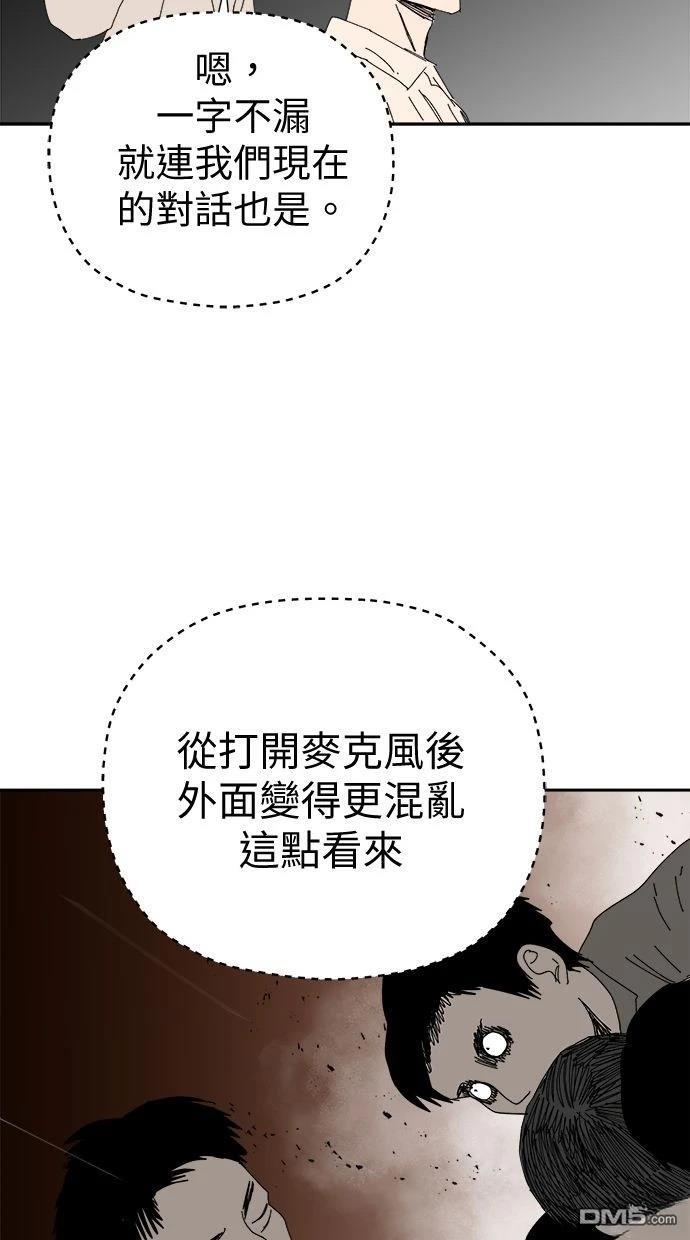《水上的我们》第92话 第23页