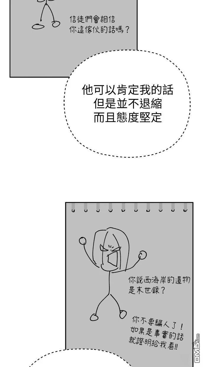 《水上的我们》第92话 第30页
