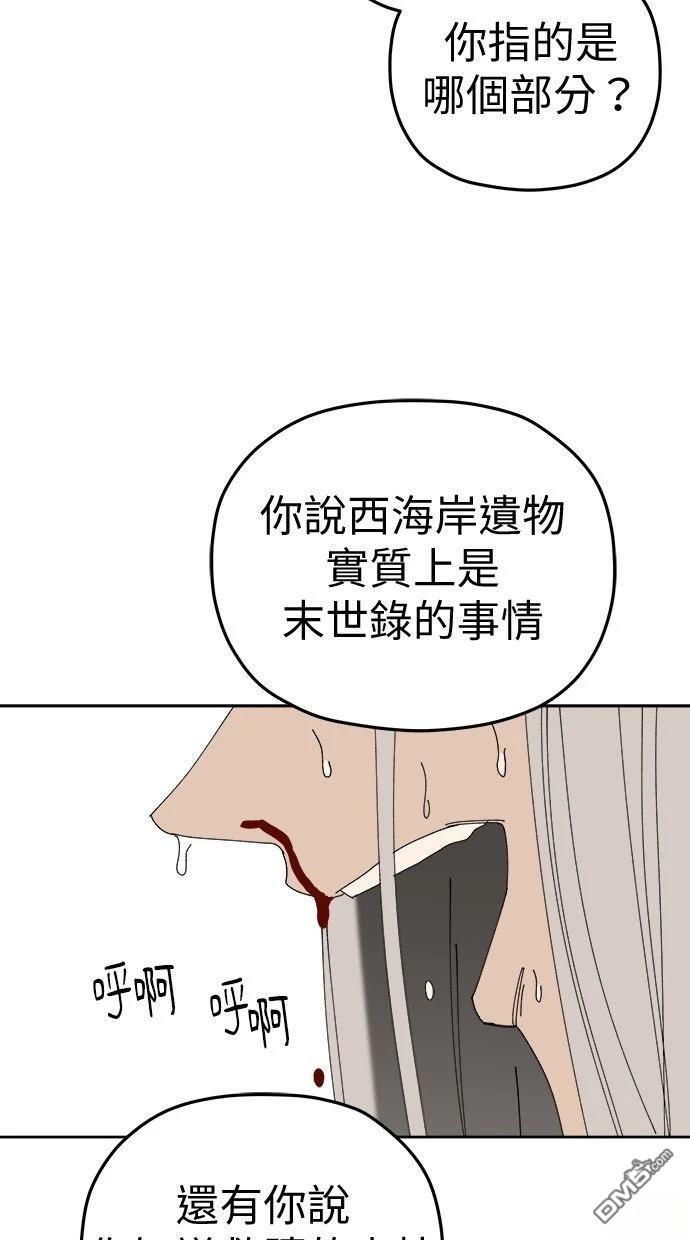 《水上的我们》第92话 第34页