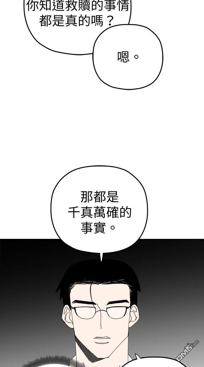 《水上的我们》第92话 第35页