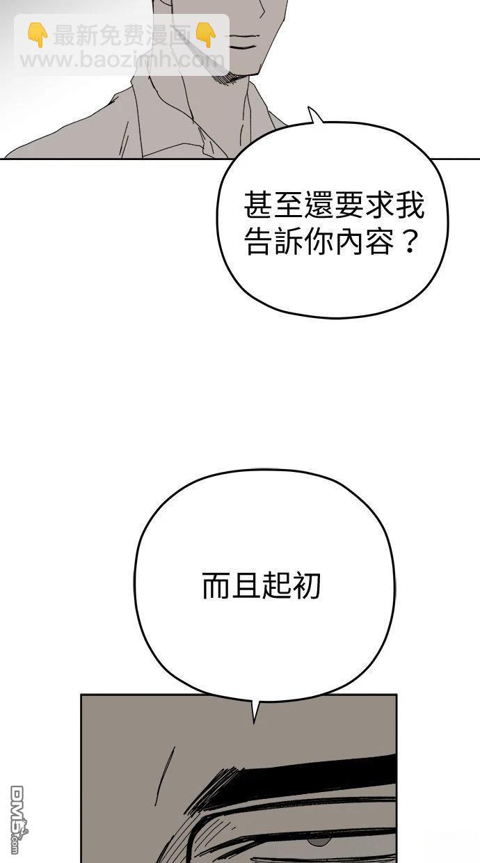 《水上的我们》第92话 第38页
