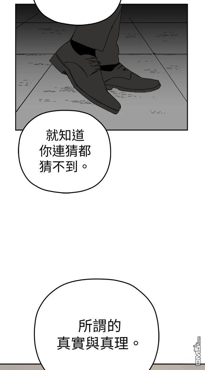 《水上的我们》第92话 第46页