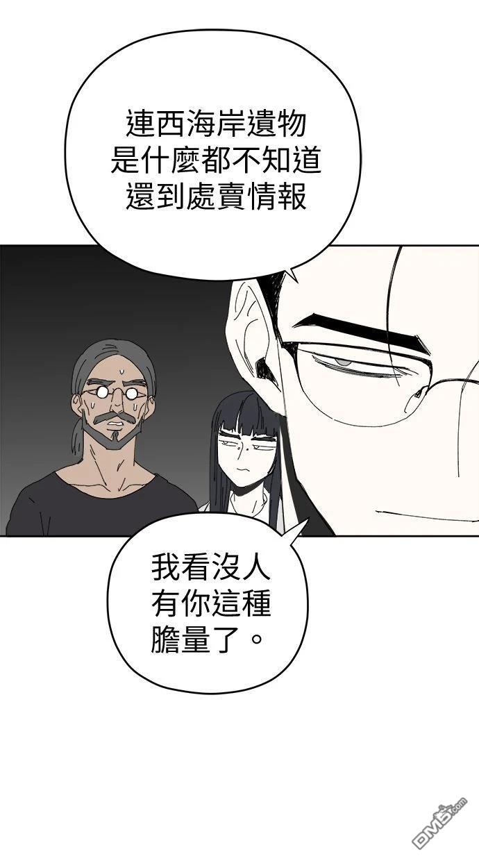 《水上的我们》第92话 第4页
