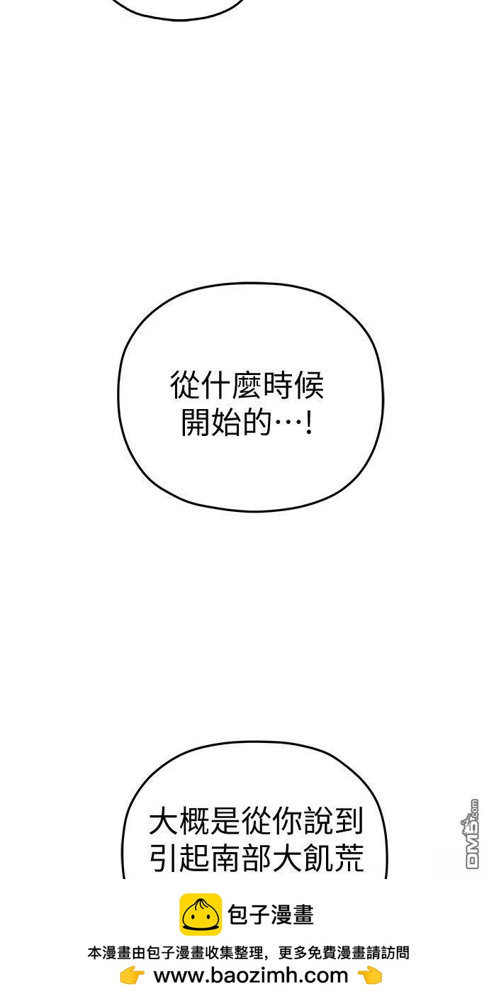 《水上的我们》第92话 第50页